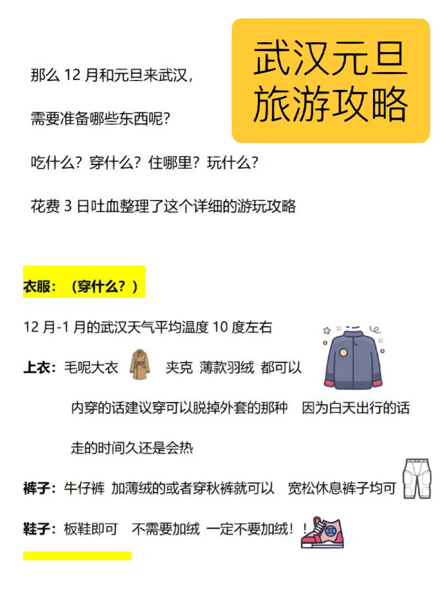 超详细武汉元旦旅游攻略，99%看了都说🈶️用