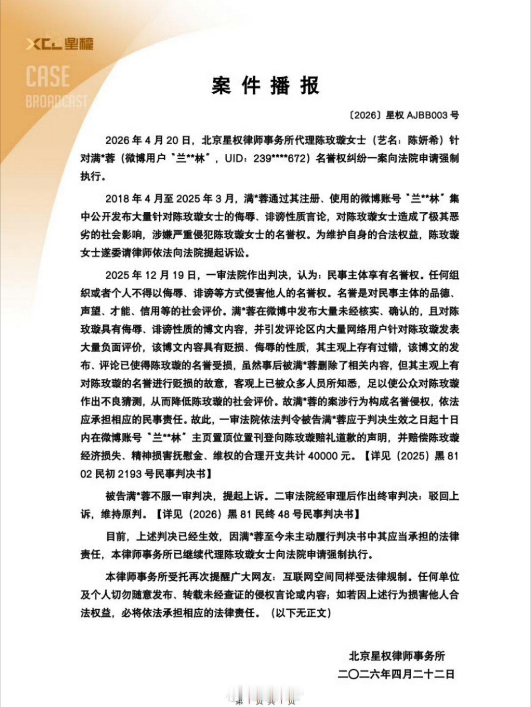 陈妍希申请强制执行被造谣这么久也是忍无可忍了 