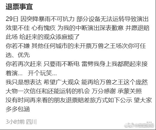 【#薛之谦发文回应演唱会退票#】3月31日， 发文回应“演唱会退票事宜”，称29