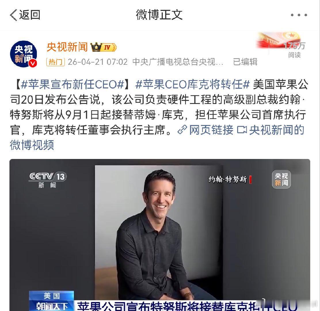 苹果新任CEO特努斯是谁  2011年当苹果CEO，一晃这么多年，库克也要退休了