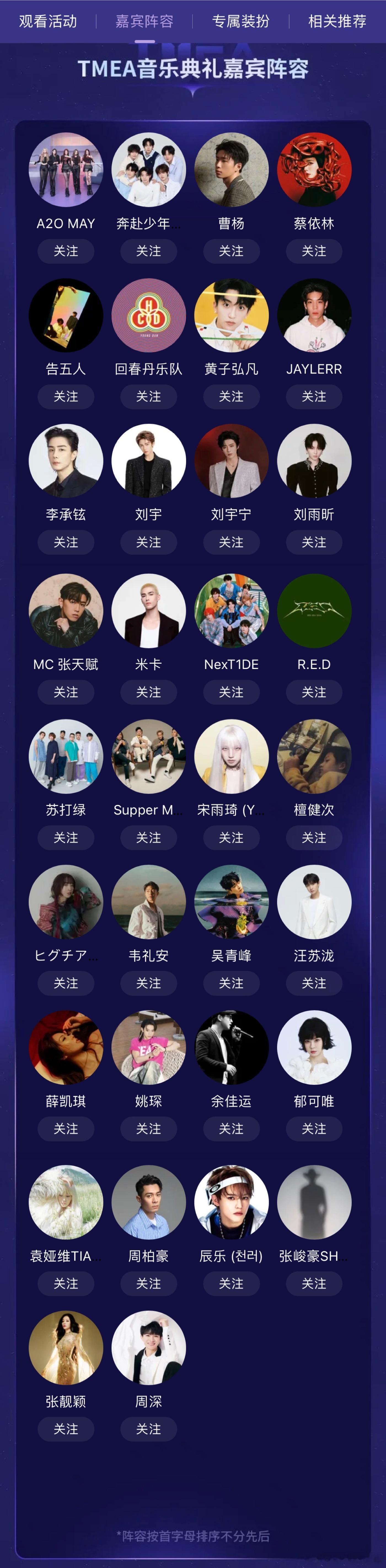 2025TMEA腾讯音乐娱乐盛典阵容✨A2O MAY、奔赴少年、蔡依林、黄子弘凡