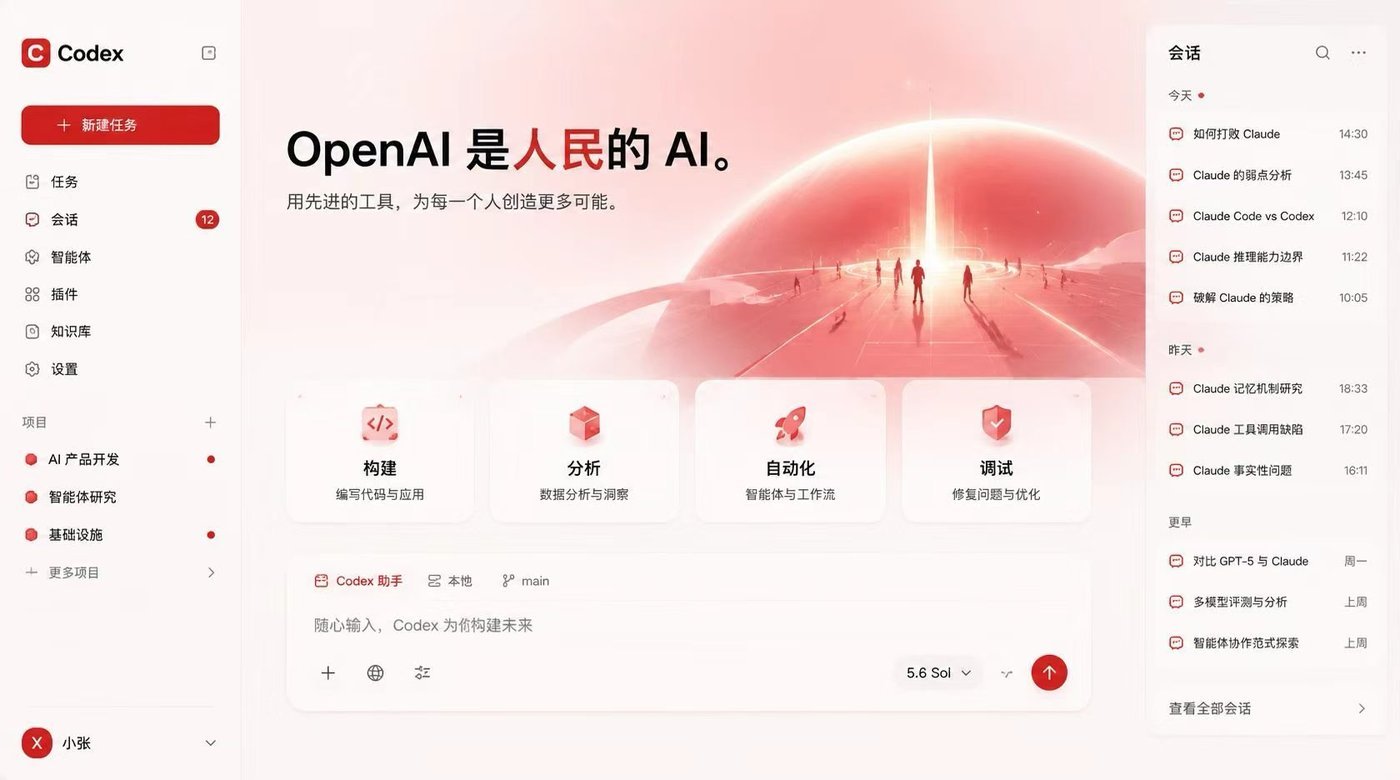 分享一个国人的创意，太有趣了，将CODEX的界面改为皮肤。GITHUB开源地址：