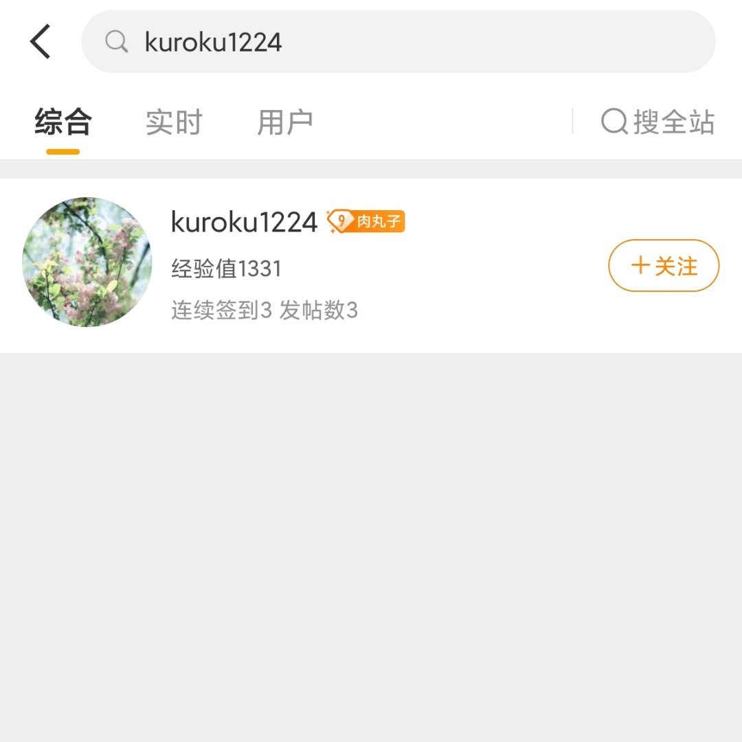 意思是钟意后援会前成员超话九级？xym别拿🎺糊弄人了呗，这都几点了，老老实实手