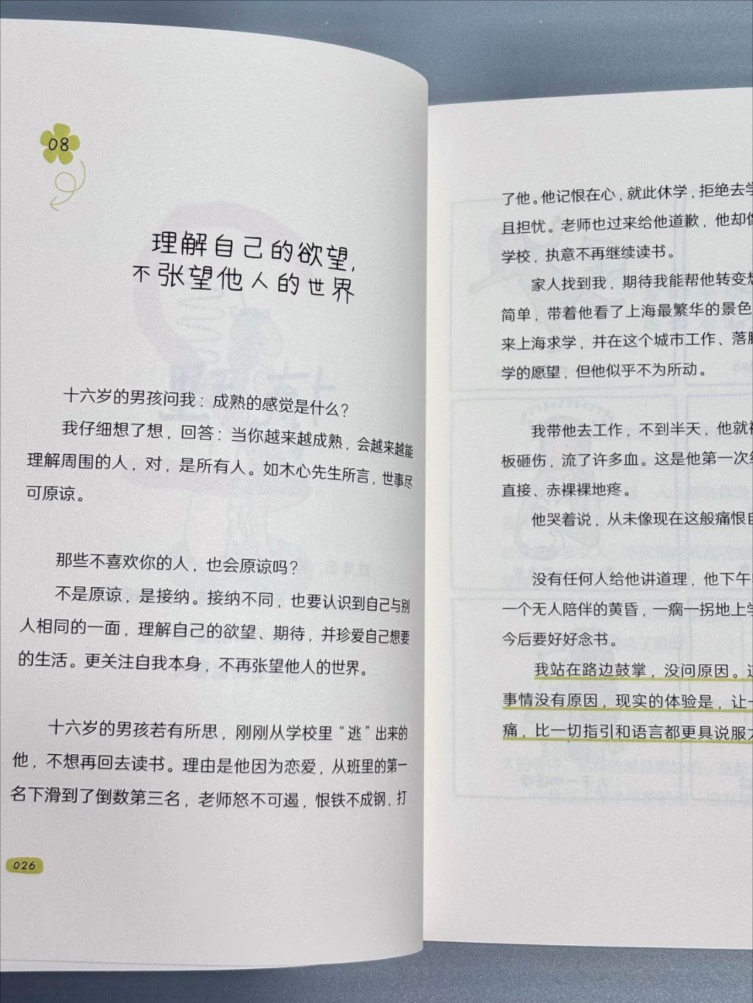 70个故事陪你自洽｜人生怎么走都没事 ​​​