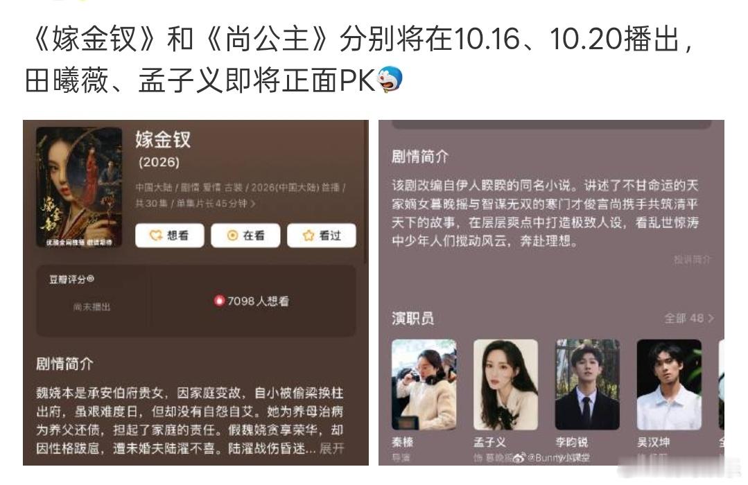 田曦薇嫁金钗或将对打昀牵孟绕尚公主曝嫁金钗尚公主同期对打 田曦薇的嫁金钗要和孟子