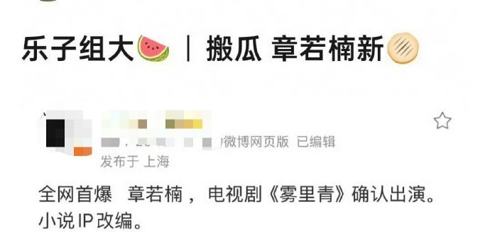 网传李现章若楠将出演《雾里青》 李现章若楠将出演雾里青 李现章若楠 雾里青