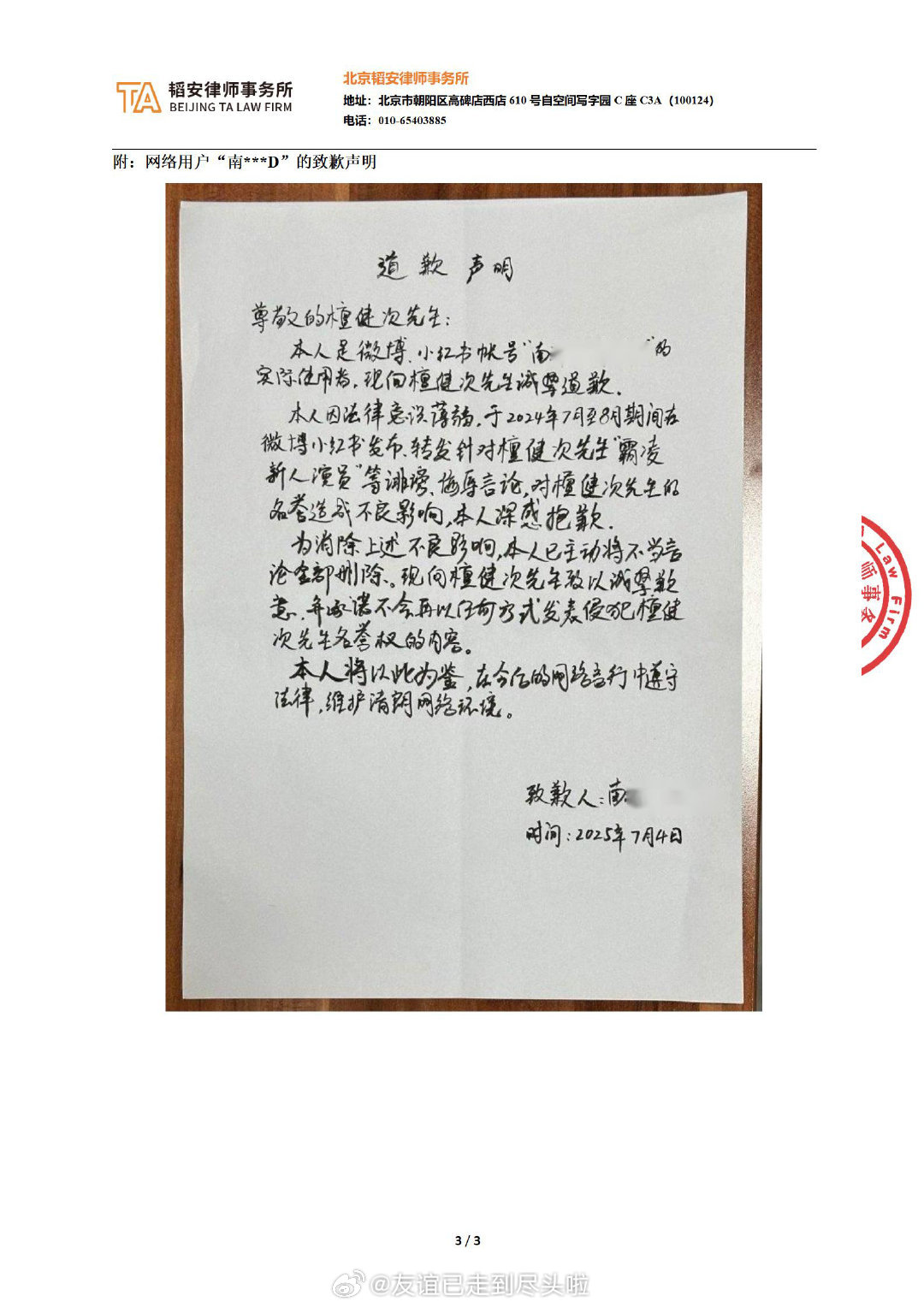 檀健次告黑维权胜诉，嘿粉手写道歉信。支持维权[good][good][good]