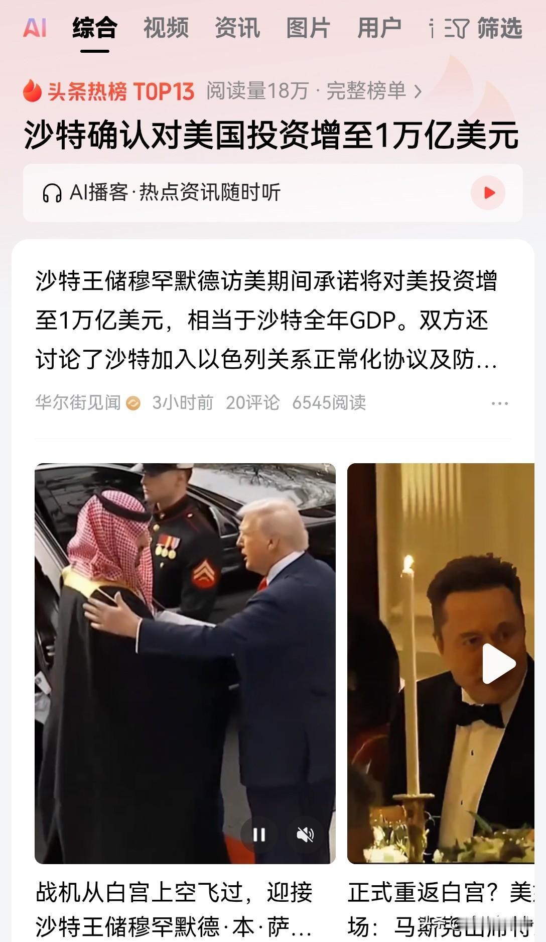 沙特这个国家实在是太有钱了，而且非常擅长两边下注。
实际上相比咱们国家的投资来看