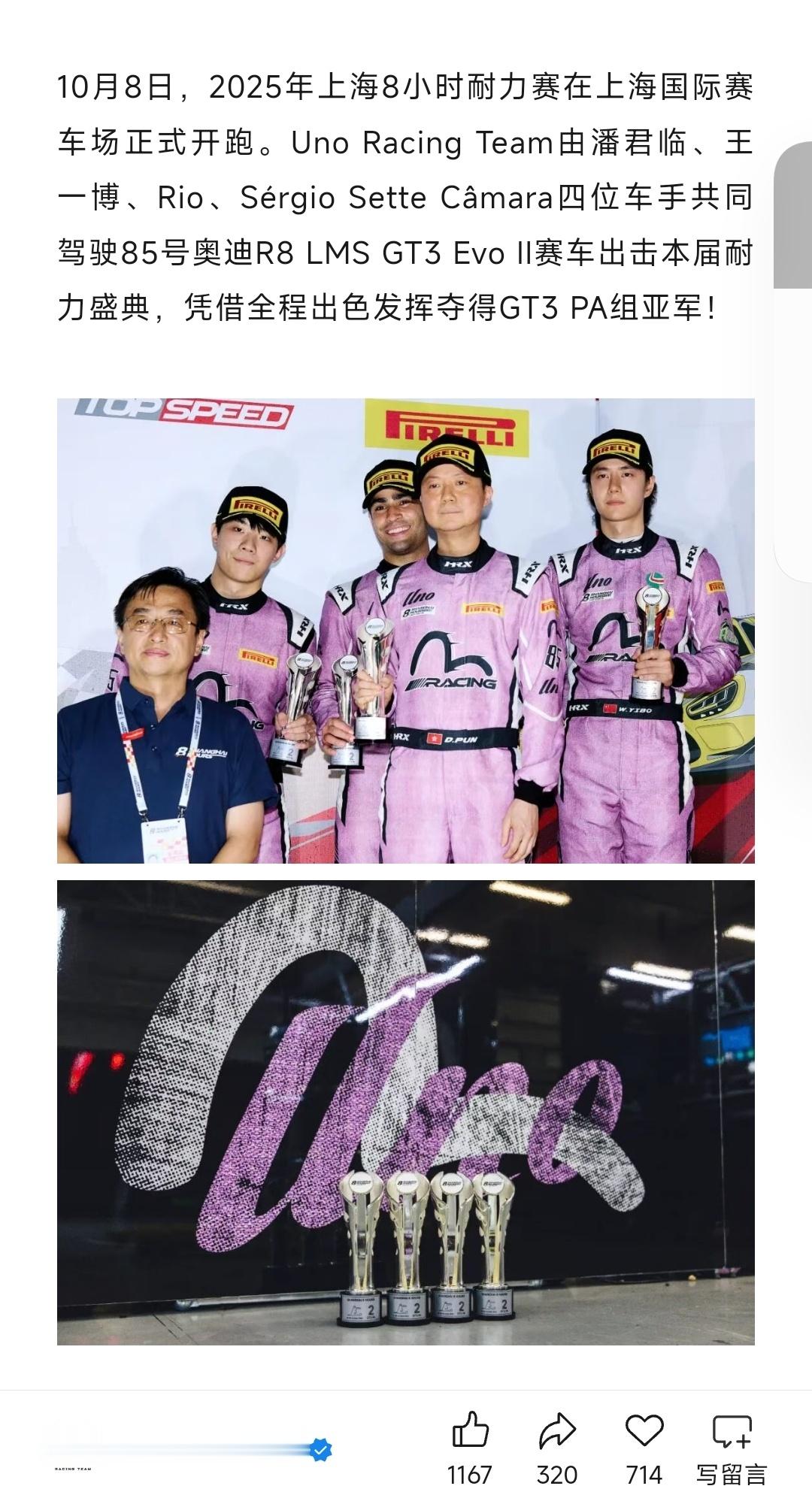 Uno Racing车队发长文，总结85号车组在上海八小时耐力赛的表现，对85号