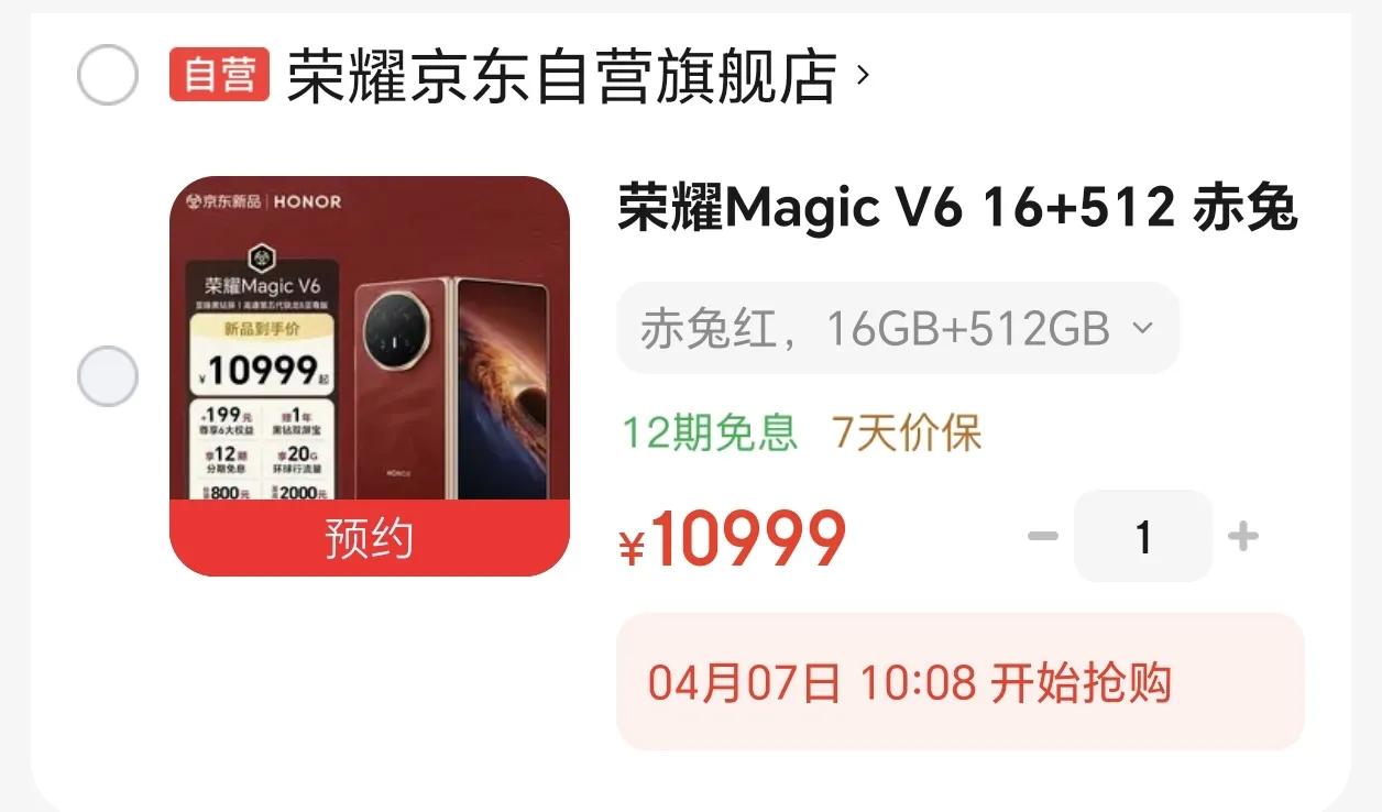 好家伙，荣耀Magic V6都发这么久了，赤兔红居然还要抢？现在预约得排到7号才