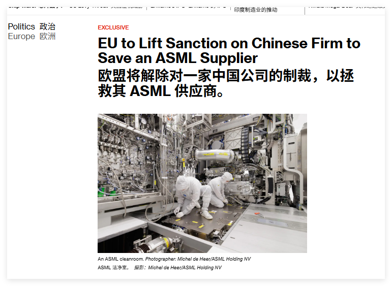 欧盟正与中国进行谈判，以期解除对德国辛德尔豪瑟材料公司（ASML 的主要供应商）