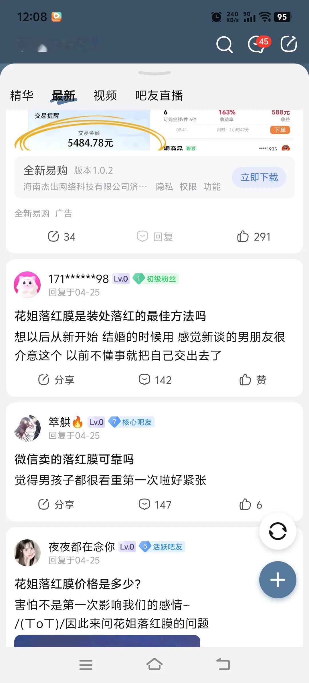 现在处女都可以造假！暴利诈骗团伙！