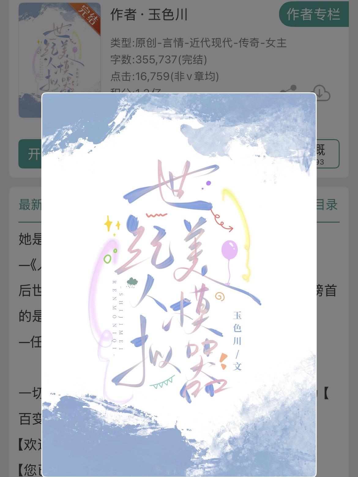 女主无敌娱乐圈模拟器流爽文！女主无敌娱乐圈模拟器流爽文！ ※设定好看+...