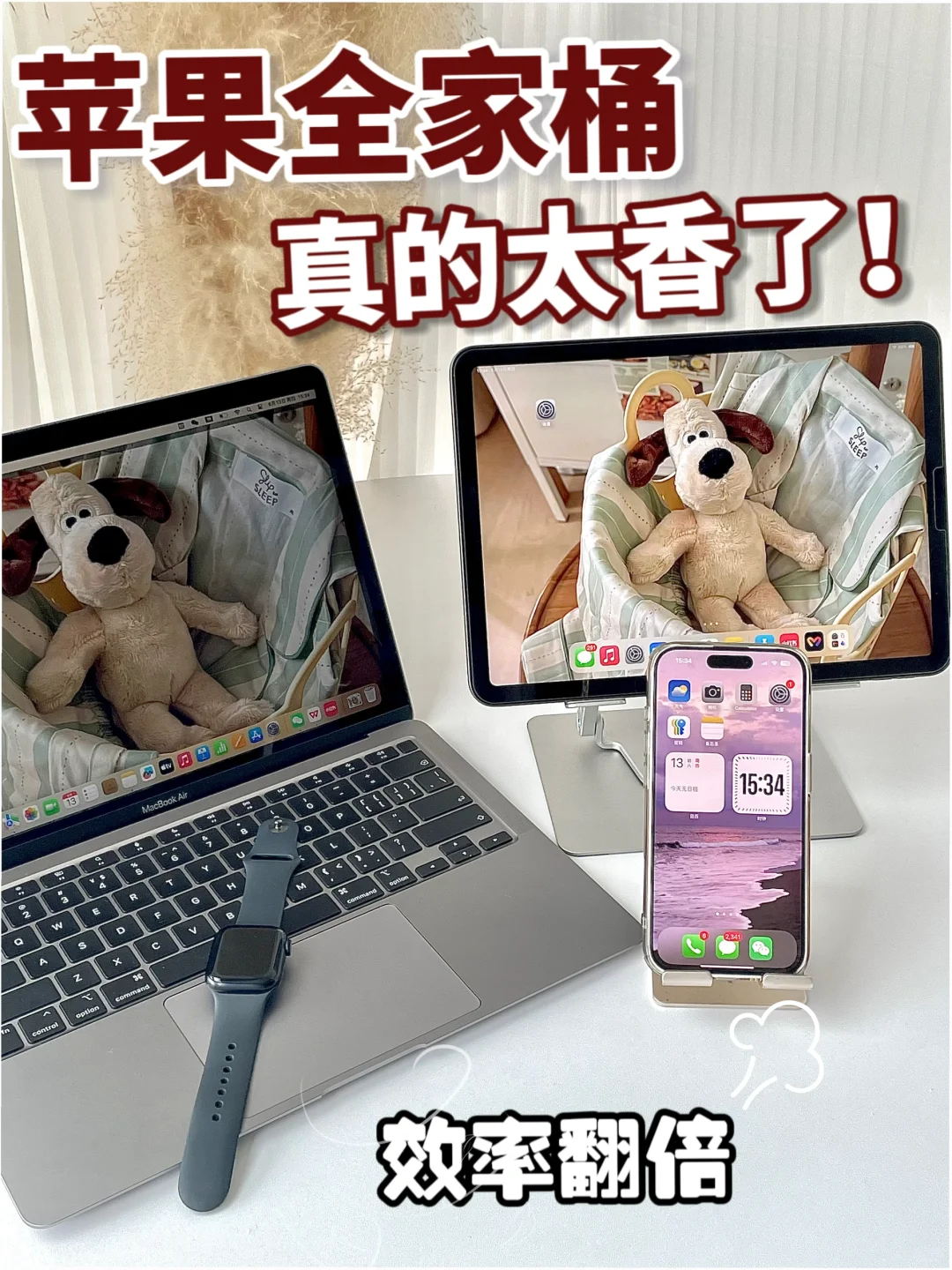 效率加倍！拥有苹果全家桶生产力可以有多高？