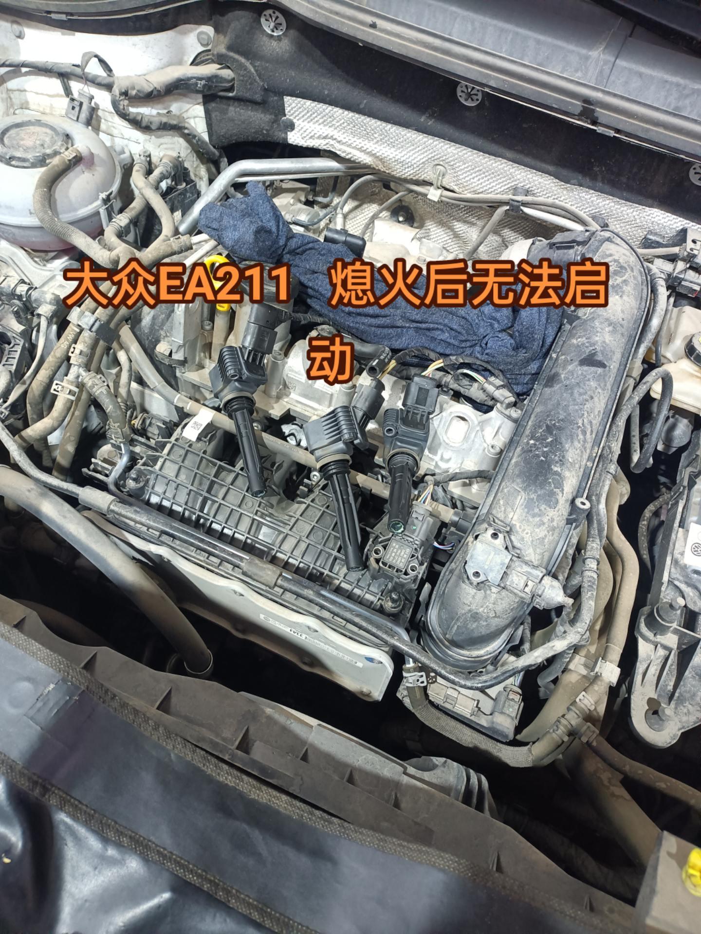 案例分享:  大众EA211 1.4T发动机  行驶中突然熄火     多次启动后才发动着车    熄火后无法启动         
 故障检查方法:   电脑检测曲轴位置传感器与凸轮轴位置匹配不正确   将凸轮轴传感器拔掉后车辆启动着车    而且发动机运转平稳    熄火后再将霍尔传感器插上车辆又无法启动         
故障原因分析：1.传感器自身的故障导致信号异常或偏差     2.线路存在故障   3.控制器内部故障   4.正时故障导致曲轴位置和凸轮轴位置出现偏差     
  故障检测