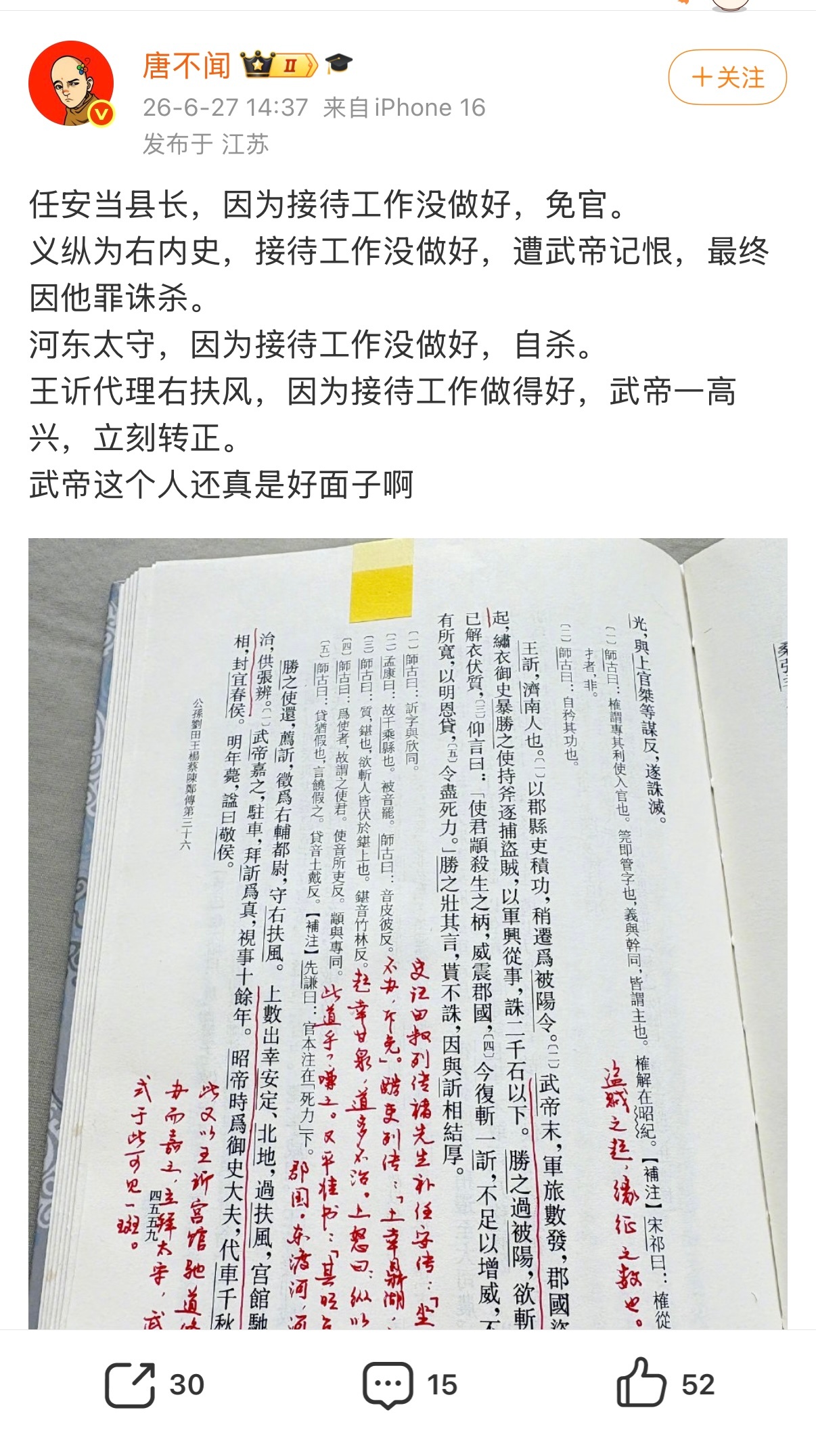 接待赘婿是个【高危职业】，轻则 免 官 重则  送 命，一郡太守都因为“接待不好