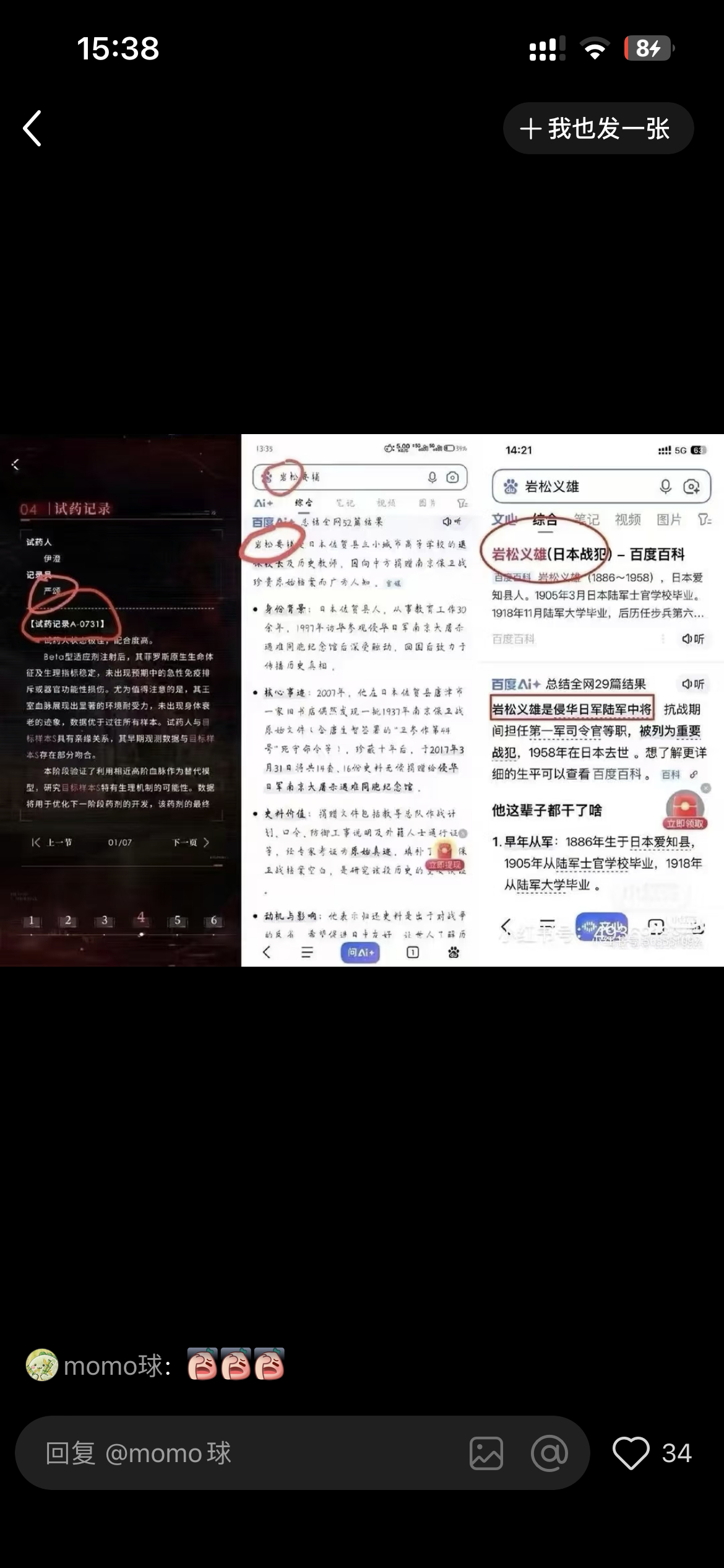恋与深空 731？？？打这种擦边球？？历史不容娱乐 伤痛不容试探！！！没一点底线
