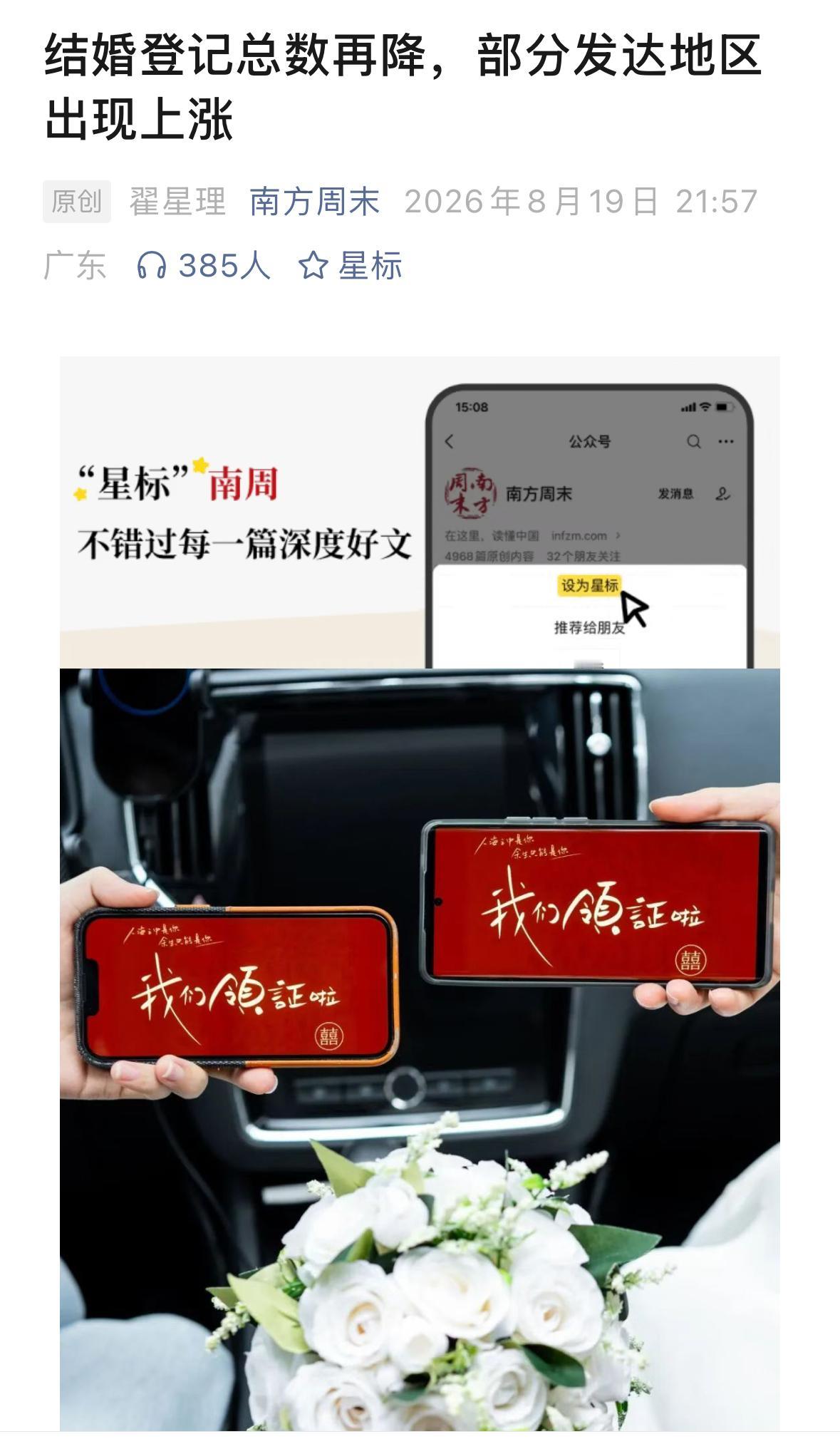 结婚下降离婚增长，日前民政部发布《2026年二季度民政统计数据》，全国结婚登记3
