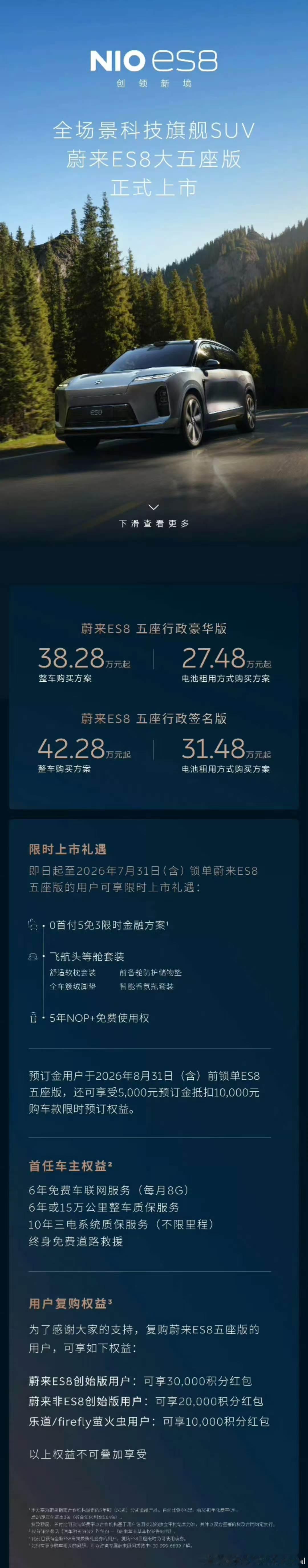 蔚来ES8大五座版本上市了在空间上拥有了1334L巨大后备舱，二排放倒后可达 3