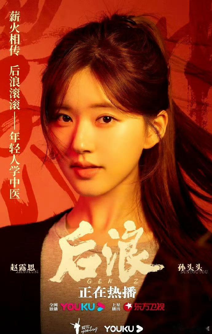 后浪制片人为赵露思发声后浪制片人不出蹦跶还好 一出来说话我就想起来当年后浪 赵露