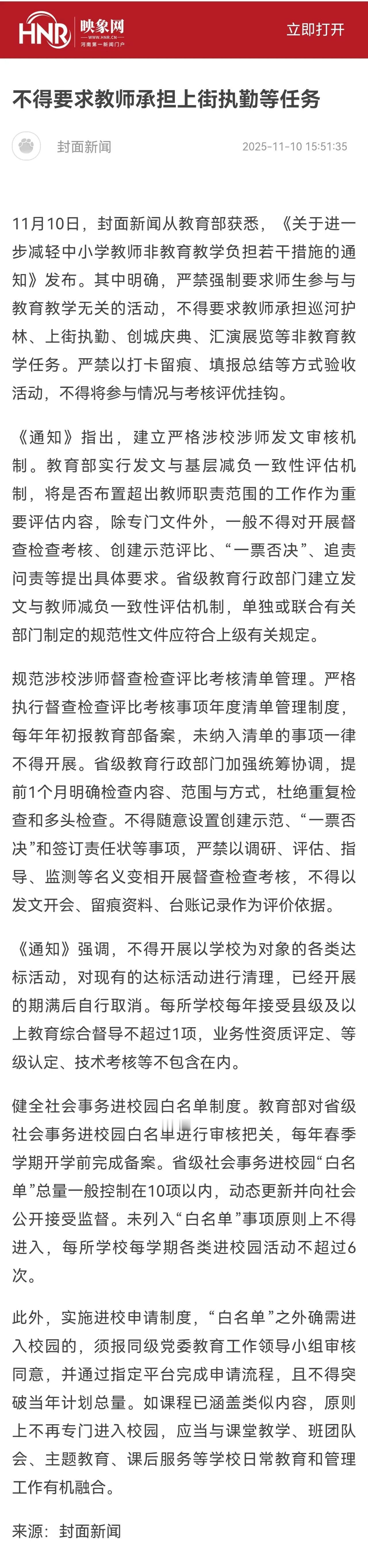 上街执勤的应该是谁？全社会对此都应该有基本共识，当然不是教师，也不是家长。
​