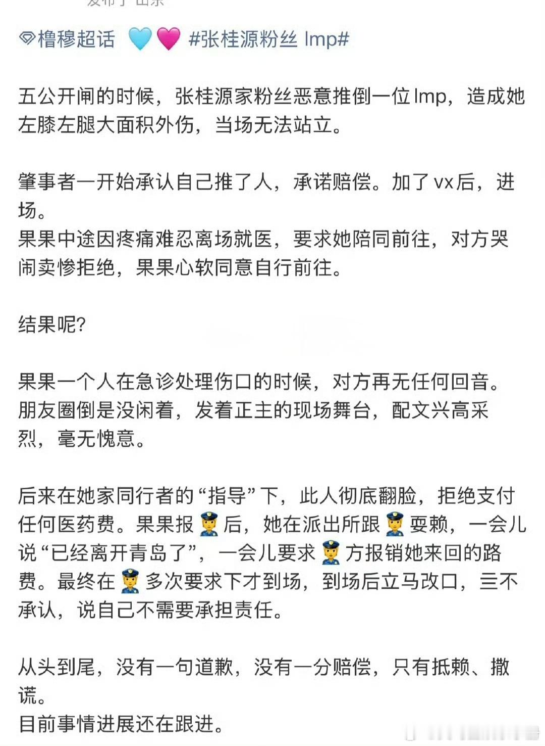 🍉张桂源家粉丝被说五公时推倒一位lmp张桂源粉丝 lmp
