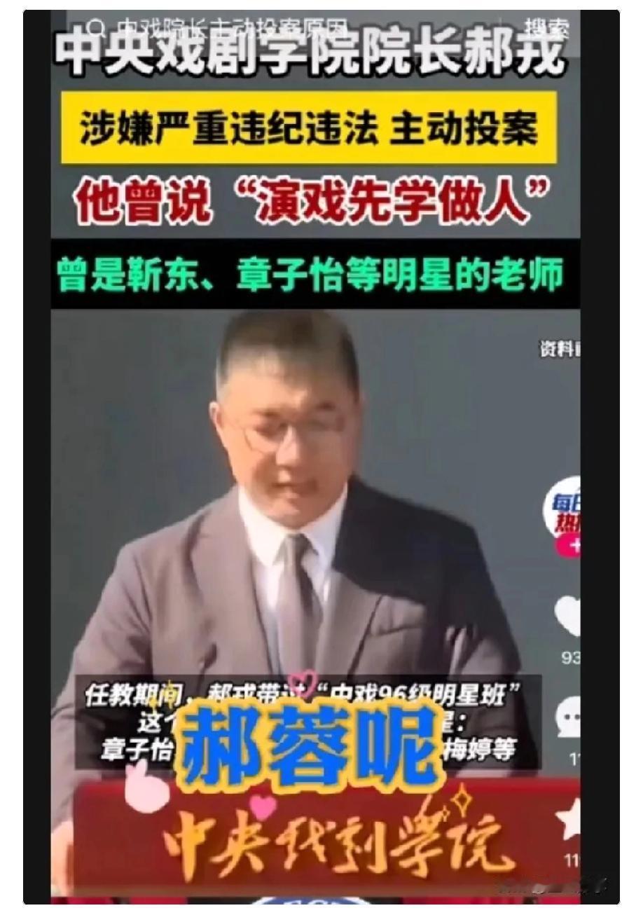 中央戏剧学院院长郝荣投案自首了。

这件事引起了网友的热议，网友最关心的莫过于郝