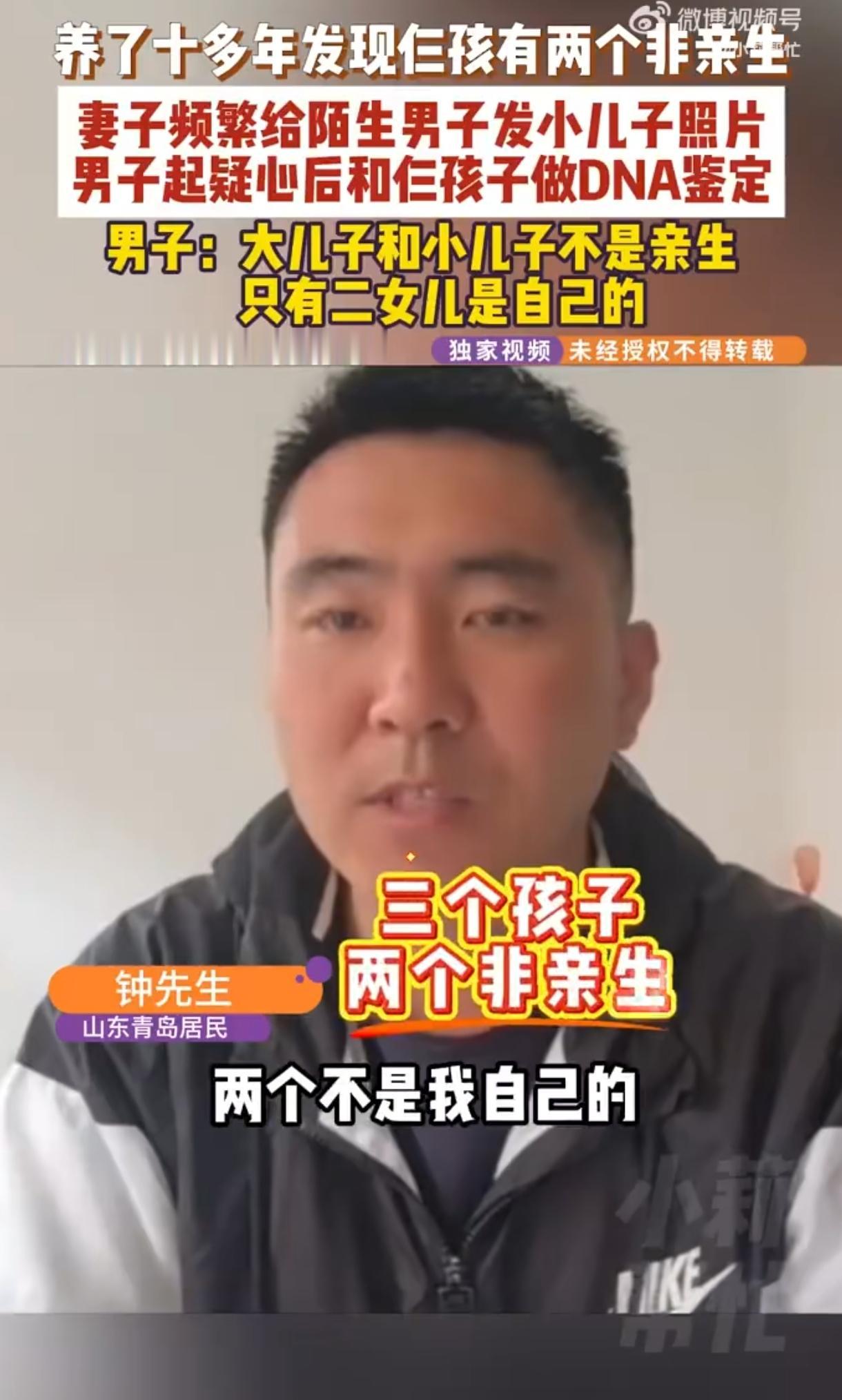 三个孩子，养了十多年，结果两个儿子都不是亲生的。

这事儿发生在山东钟先生身上，