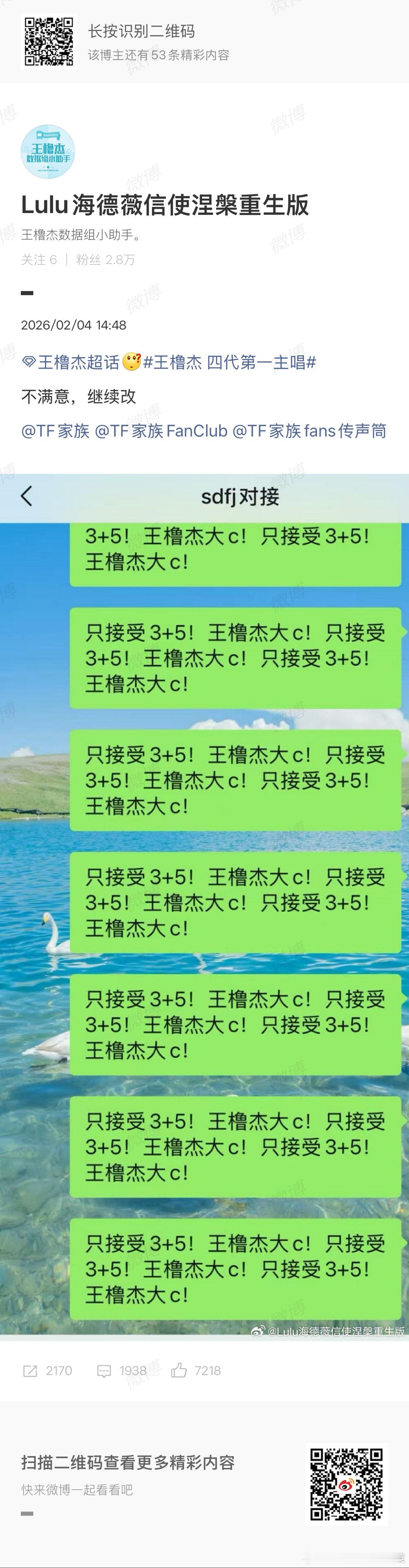 王橹杰粉丝维权站位 