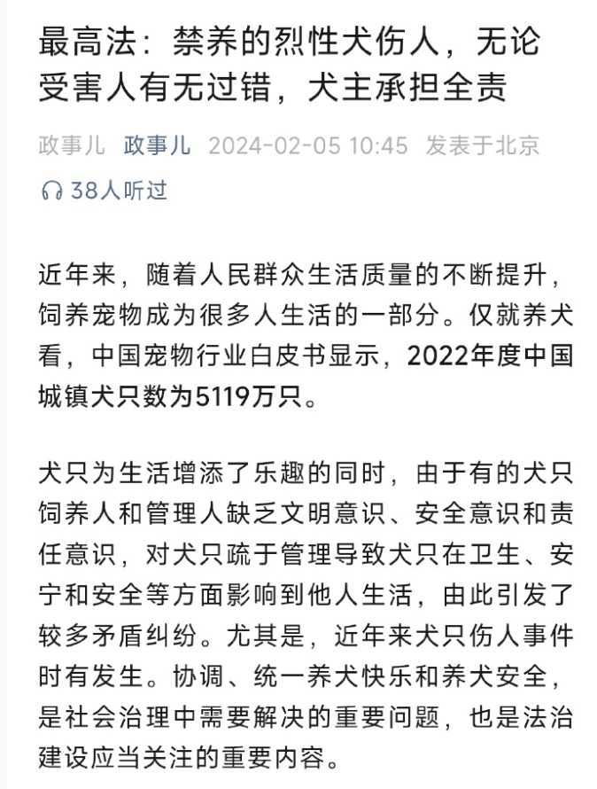 最高法表示，禁养烈性犬伤人无论受害者有无过错，犬主承担全责。非常好！支持！ ​​