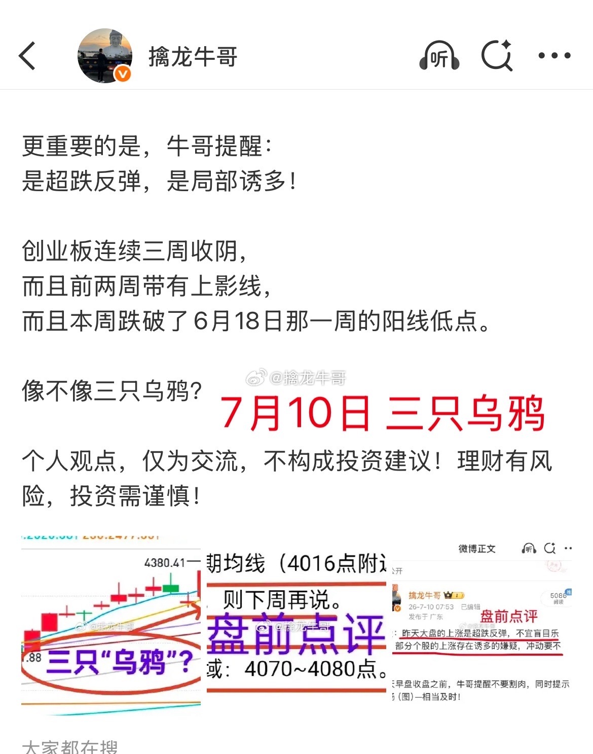 A股：三只”乌鸦”的威力！7月10日，牛哥提到创业板高位周线三连阴，是“三只乌鸦