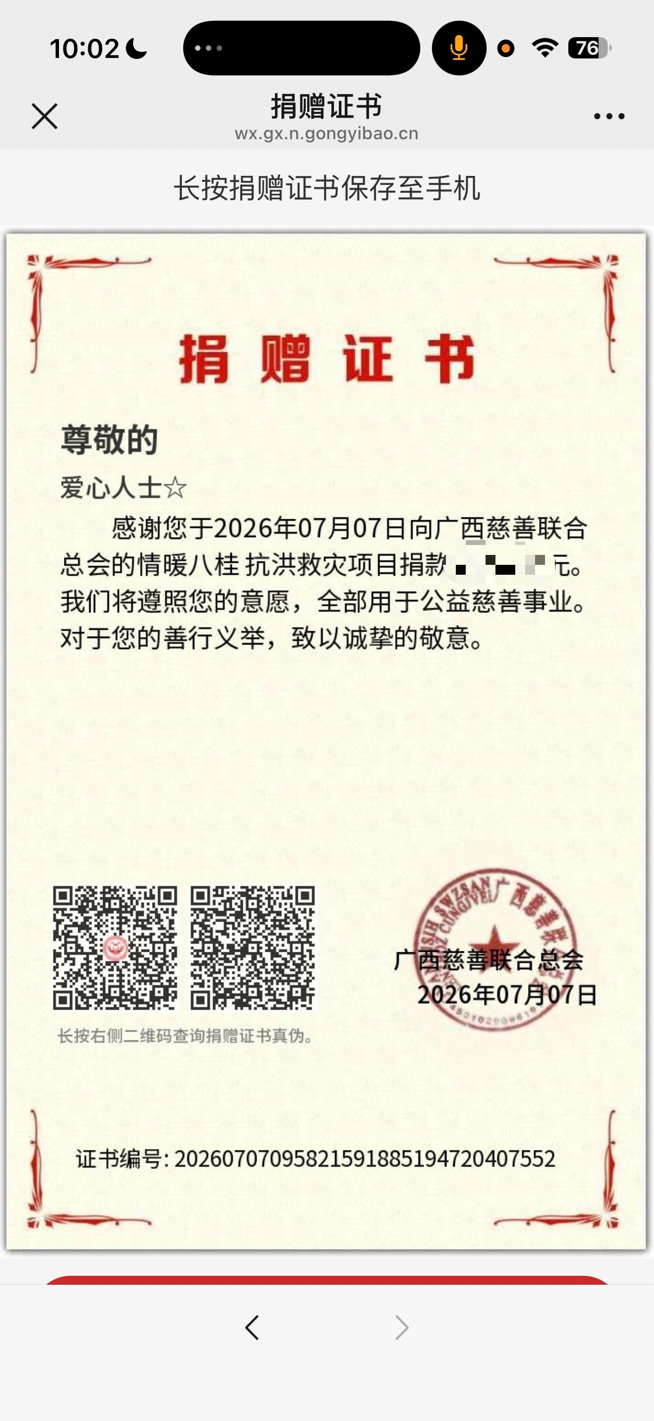 广西发洪水了，大家可以多多关注一下，这是我找到的官方捐款渠道。有想捐款的可以走这