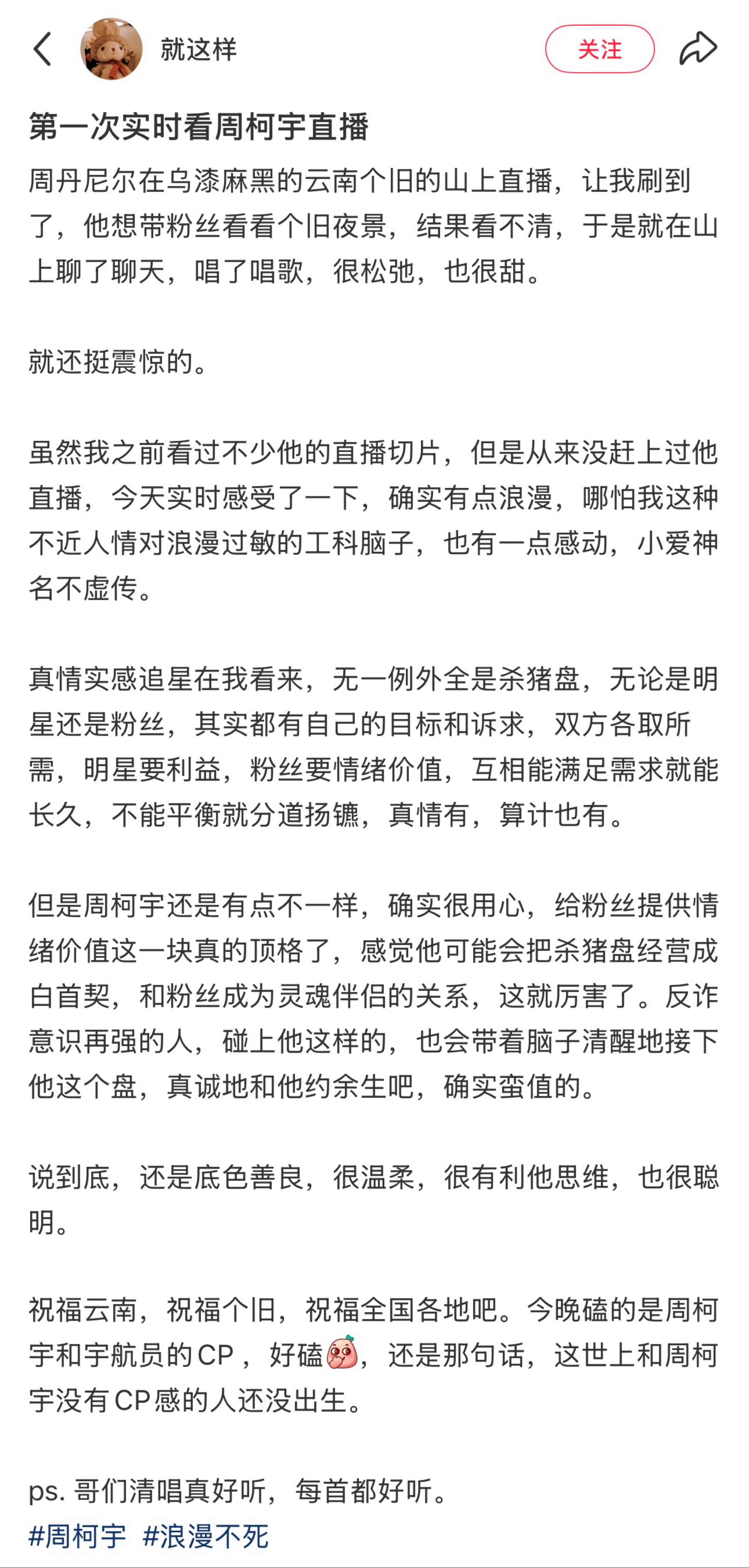 周柯宇拍的星空 / 周柯宇周正 刷到了一篇小作文 太会写了！！周柯宇浪漫疯子