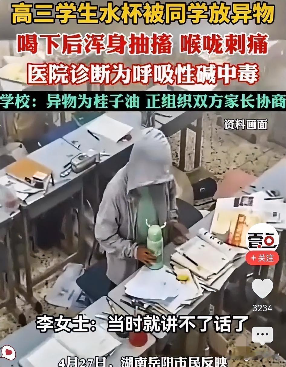 喝桂子油后抽搐送医，高三生倒地那一刻没人当真，这到底算玩笑还是害人？

岳阳一高
