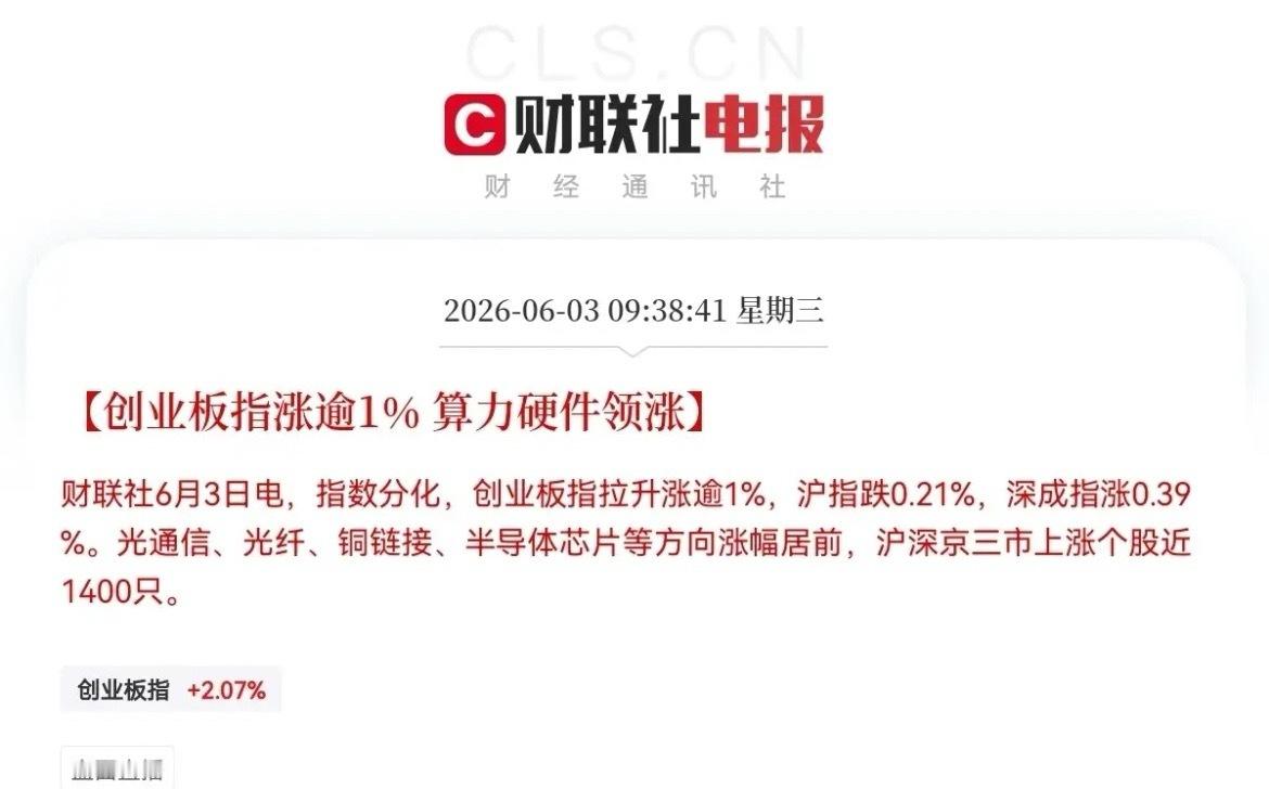 我的天啊，太劲爆了，真是踩着风火轮起飞了，光通信、半导体涨疯了，我们赢了，开香槟
