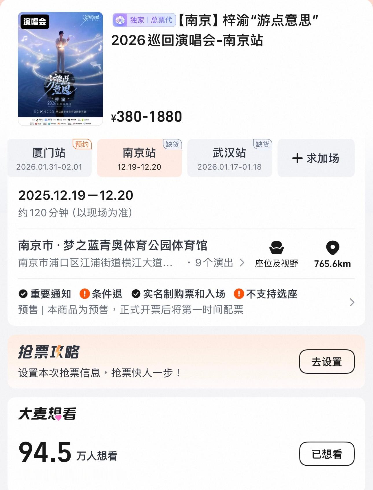 梓渝演唱会梓渝演唱会南京站已经开始倒计时了！想看人数已经飙升到94w+了！下周开