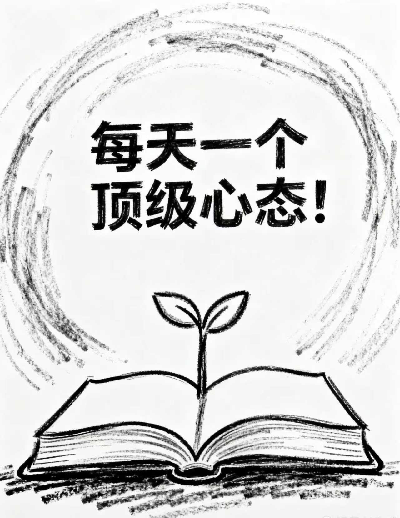 比失败更可怕的是连从头开始的勇气都没有！每日分享 顶级心态 强烈推荐