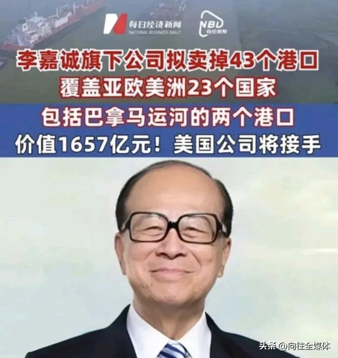 两头落空！李嘉诚228亿美元港口交易崩盘，进退两难
 
曾经在商场游刃有余的李嘉