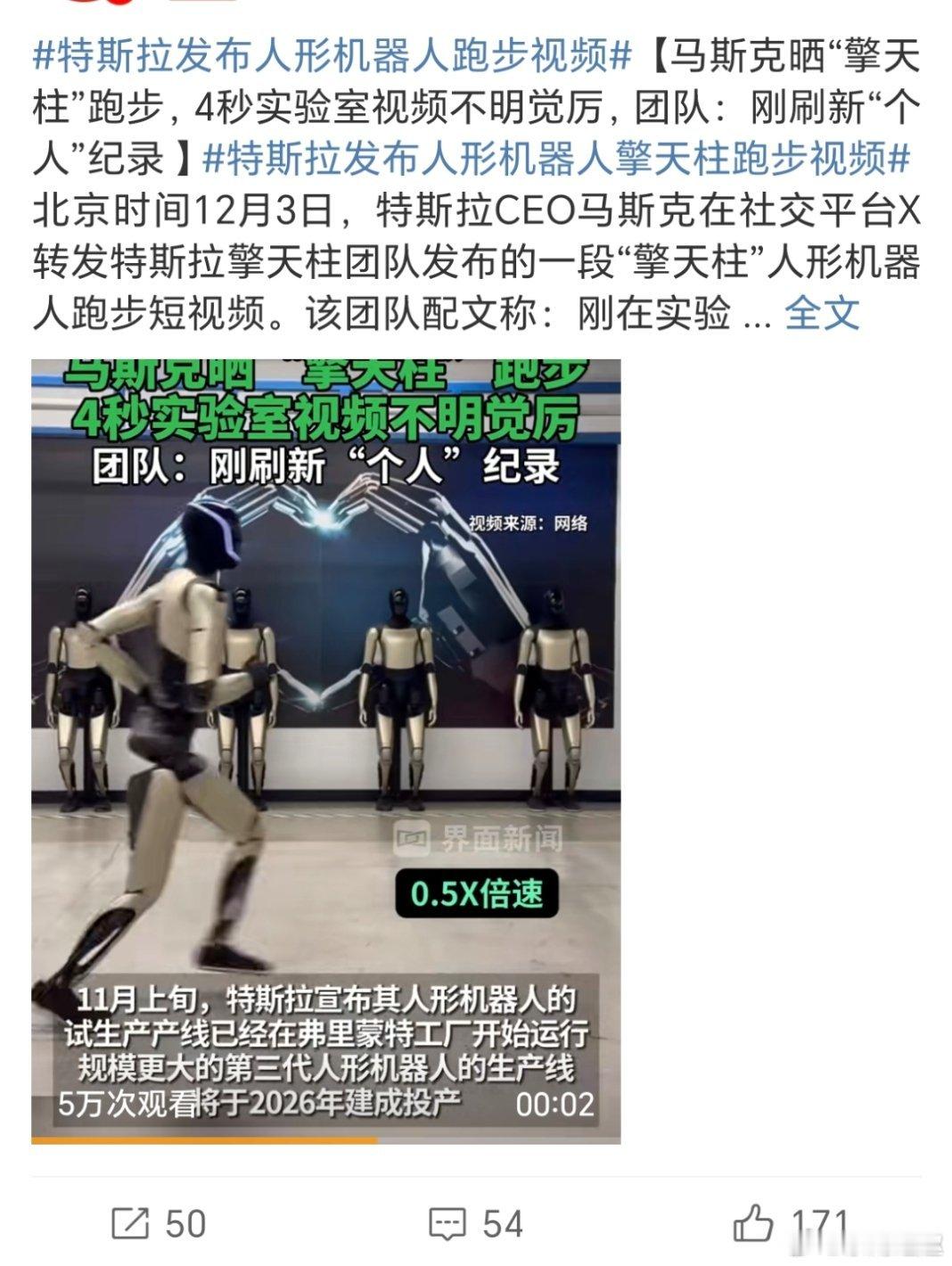 特斯拉发布人形机器人跑步视频4秒机器人这个时候怎么没人怀疑是真人扮演的了……“赢