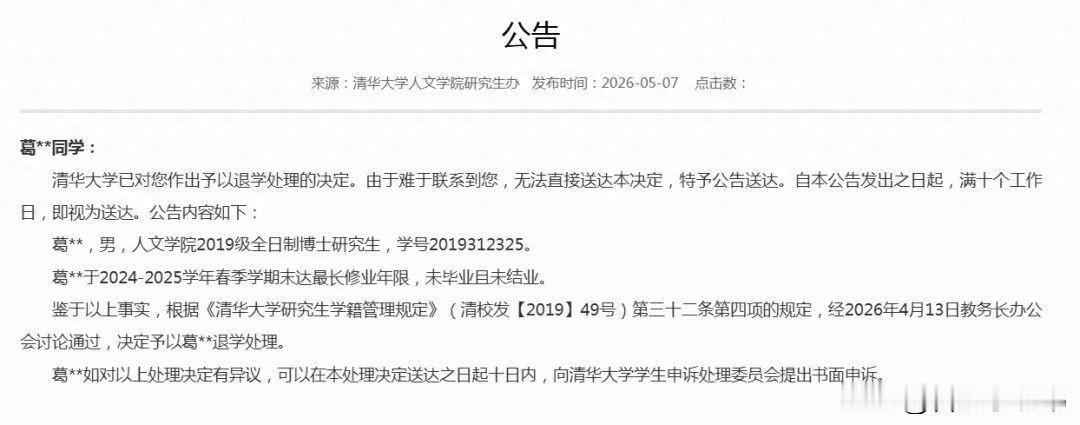 已达到最长修业年限，既未毕业也未结业，最终遗憾离场。
一路披荆斩棘考入顶尖学府，