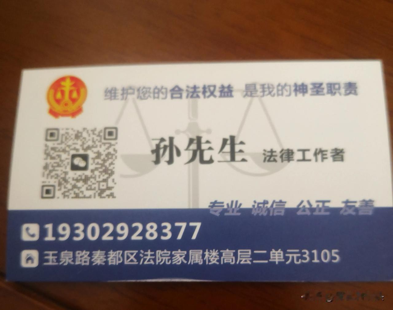 今日，去咸阳市区一法院办事。在法院门口，一小伙给小编手中递了一张名片，说他是律师