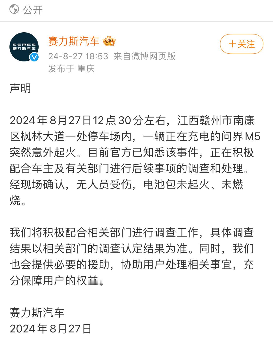 赛力斯速度也太快了吧，估计很多人都还没看到相关信息，回应就来了。估计也是被上次高