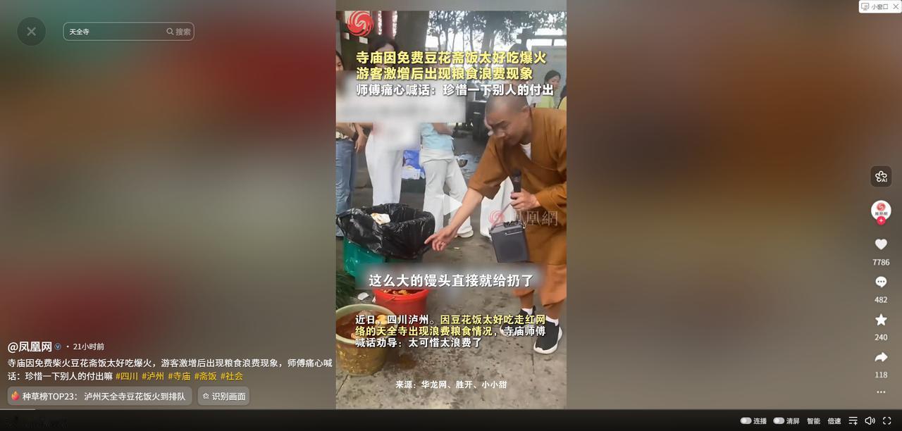 心疼！6月2日凤凰网报道，四川泸州，一座古寺里，负责斋饭的师傅，竟然当众哭了，只