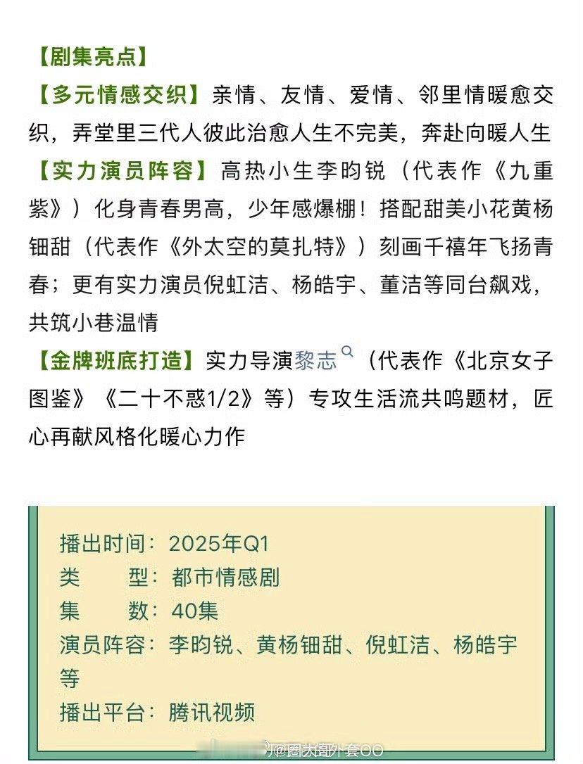 李昀锐黄杨钿甜新剧开启招商  哇哦！原来李昀锐和黄杨钿甜继《冰湖重生》还有合作啊