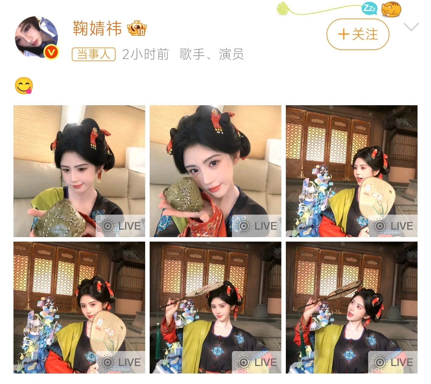 鞠婧祎脸快比粽子小了端午晒古风汉服自拍，粽子衬得脸庞愈发小巧，温婉古风妆容尽显柔
