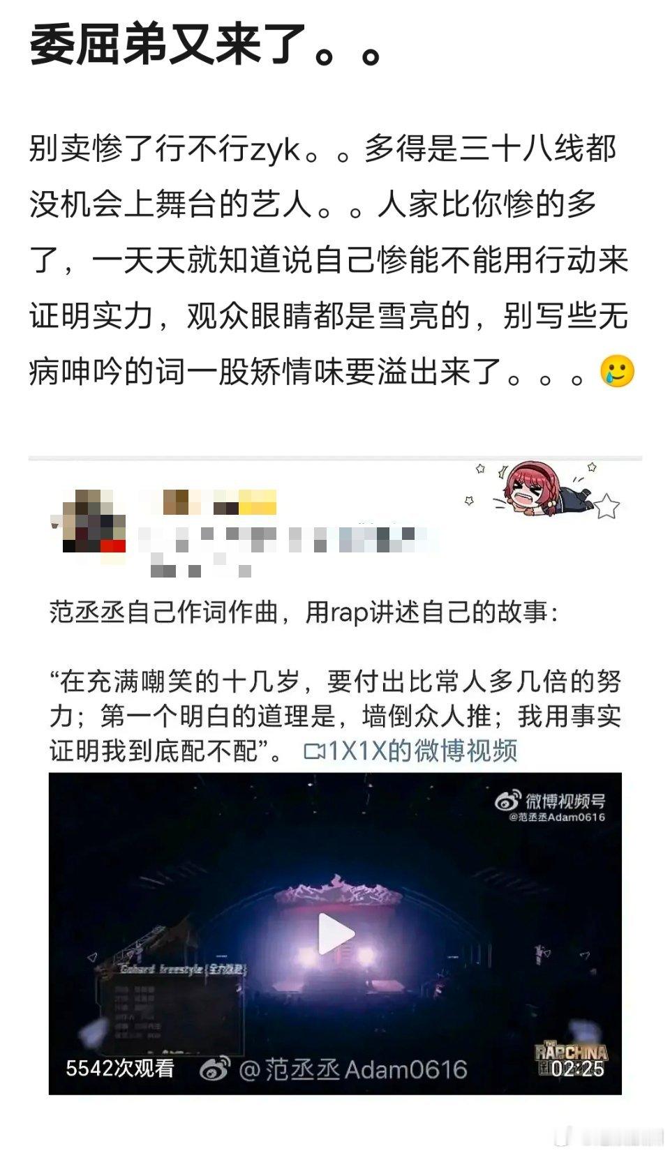 范丞丞卖惨？说自己的亲身经历叫卖惨？实话实说叫卖惨？他没比别人付出的努力多吗，他