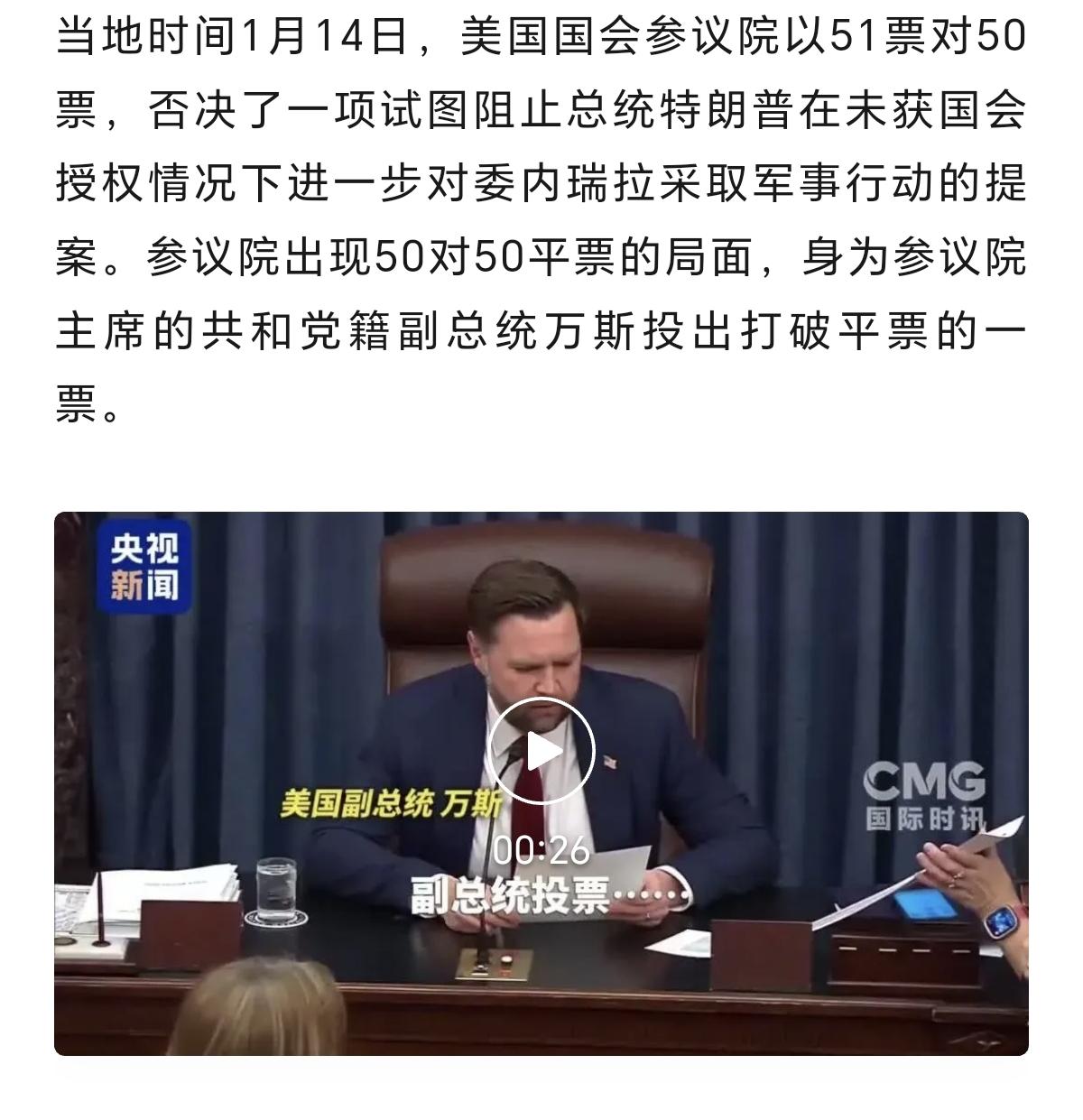 万斯投的最后一篇，最为关键的一票，算不算破坏和平的一票！这一票投下去，川普在成为