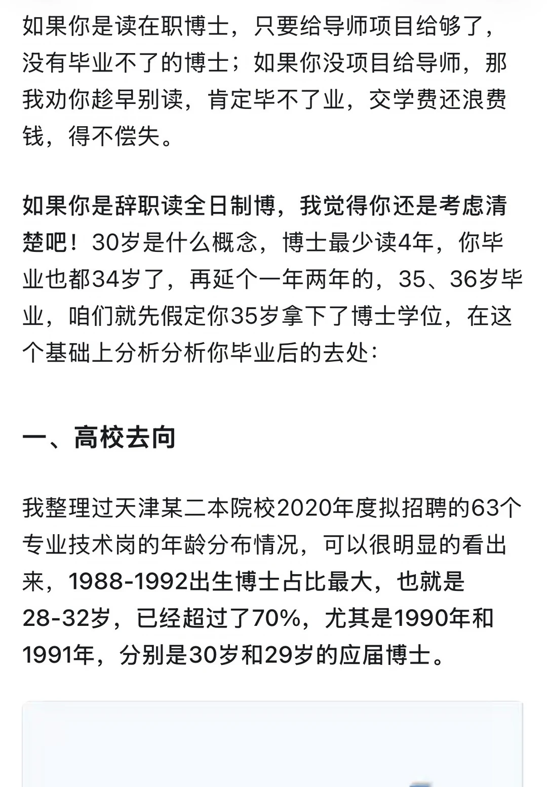 大龄读博，到底值不值得？
