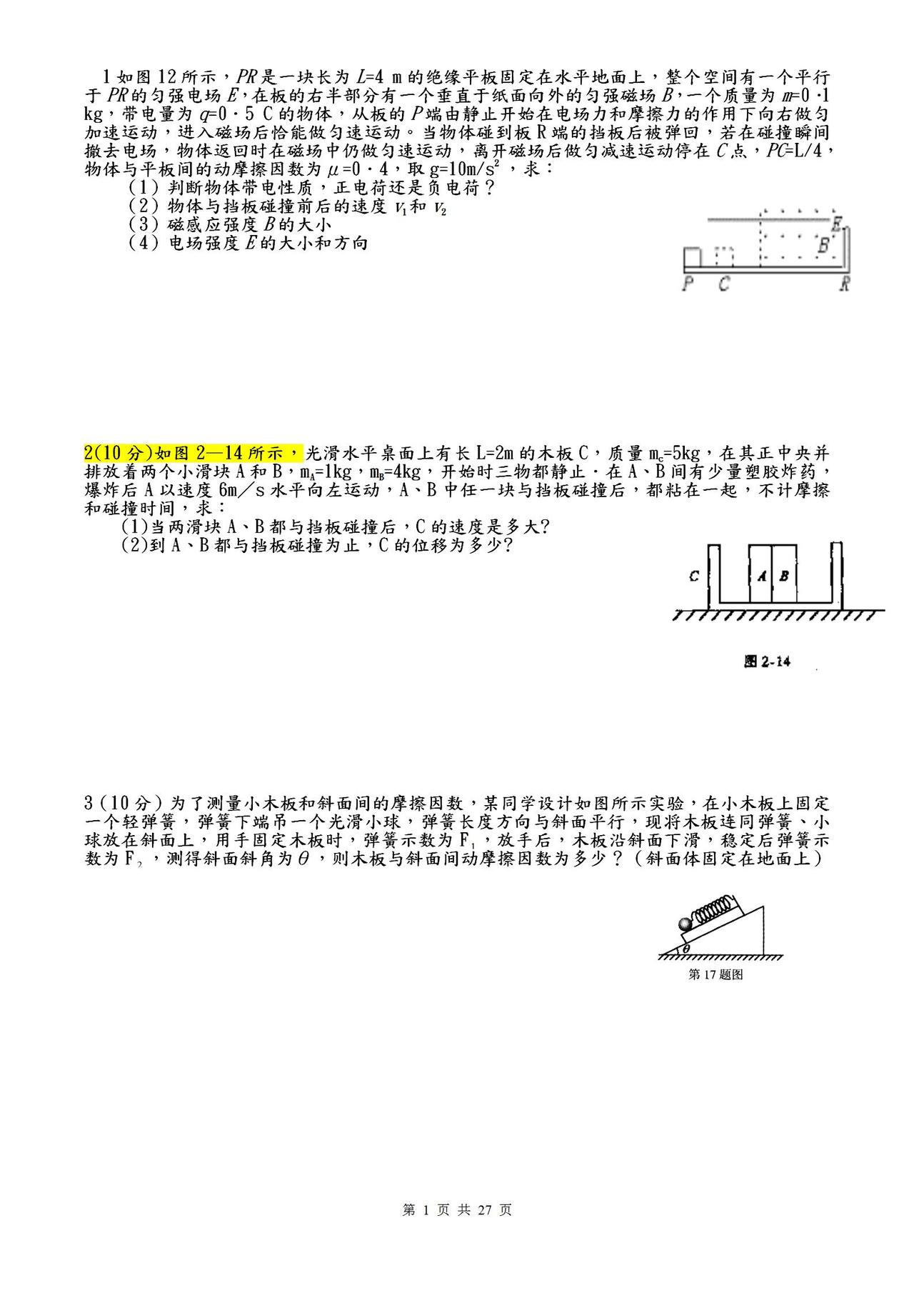 高考物理【经典大题专练】含答案解析！都是必考题目，提前练透！
word版的获取，