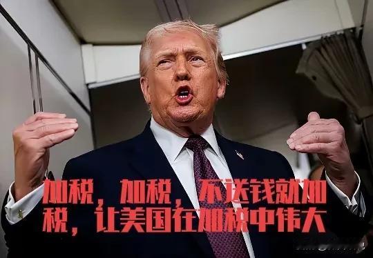 美国的实力绝对不是吹的，否则特朗普早就玩完了。自从特朗普上台来，他没啥手段和智慧